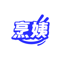 烹姨