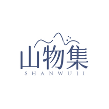 山物集SHANWUJI