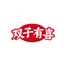 双子有喜
