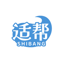 适帮SHIBANG
