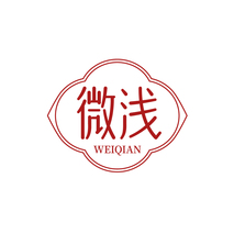 微浅WEIQIAN