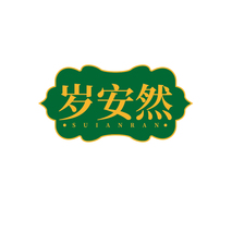 岁安然SUIANRAN