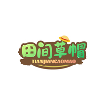田间草帽TIANJIANCAOMAO
