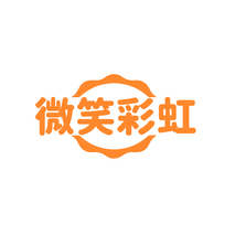 微笑彩虹