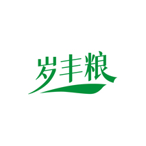 岁丰粮