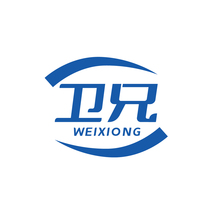 卫兄WEIXIONG