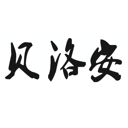 贝洛安
