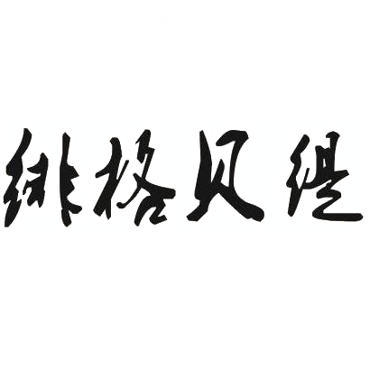 绯格贝缇