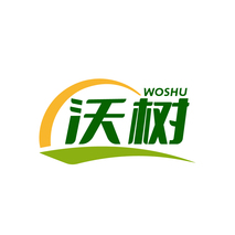 沃树WOSHU