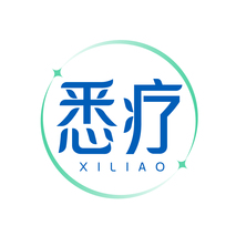 悉疗XILIAO
