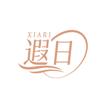 遐日XIARI