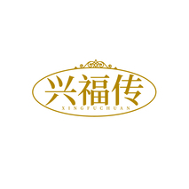 兴福传XINGFUCHUAN