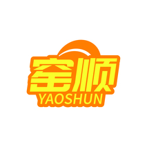 窑顺YAOSHUN