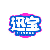 迅宝XUNBAO