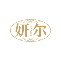 妍尔YANER