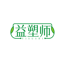益塑师YISUSHI