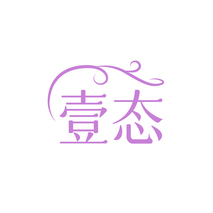 壹态