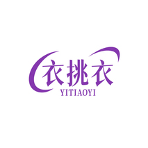 衣挑衣YITIAOYI