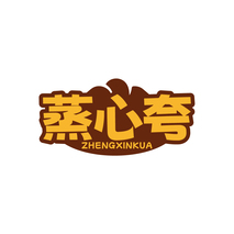 蒸心夸ZHENGXINKUA