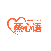 蒸心语ZHENGXINYU