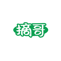 摘哥