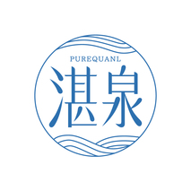 湛泉PUREQUANL