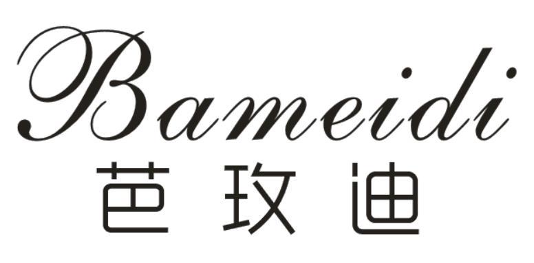 芭玫迪