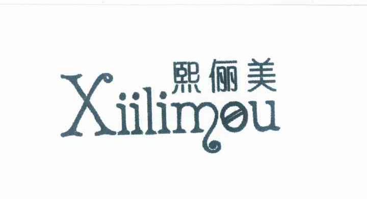 熙俪美 XIILIMOU