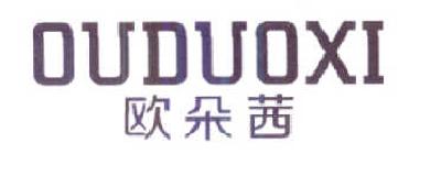 欧朵茜