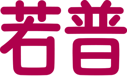 若普