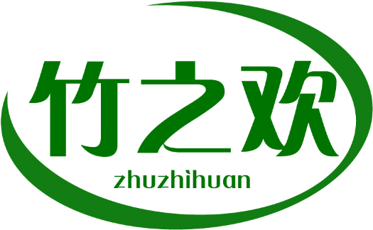 竹之欢