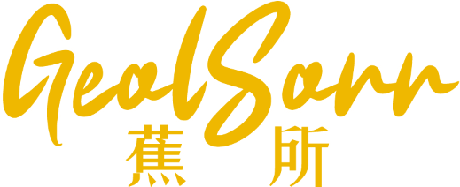 蕉所