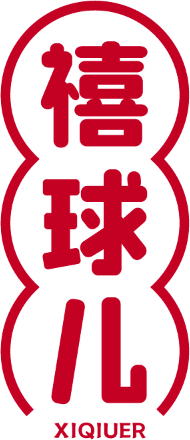 禧球儿