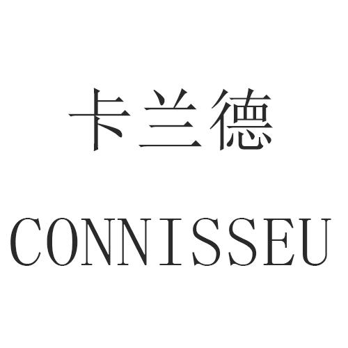 卡兰德 CONNISSEU