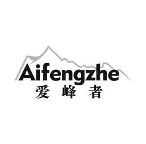 爱峰者