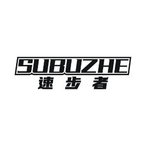 速步者