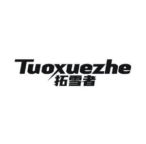拓雪者