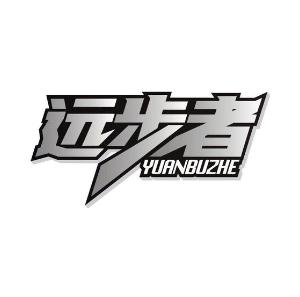 远步者