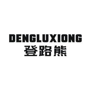 登路熊
