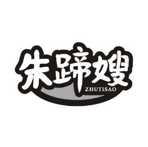 朱蹄嫂