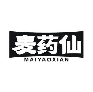 麦药仙
