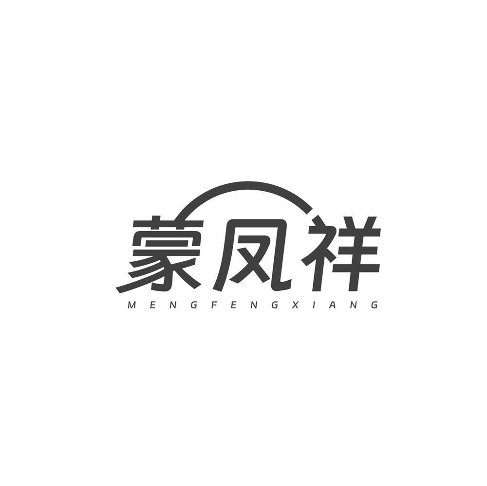蒙凤祥