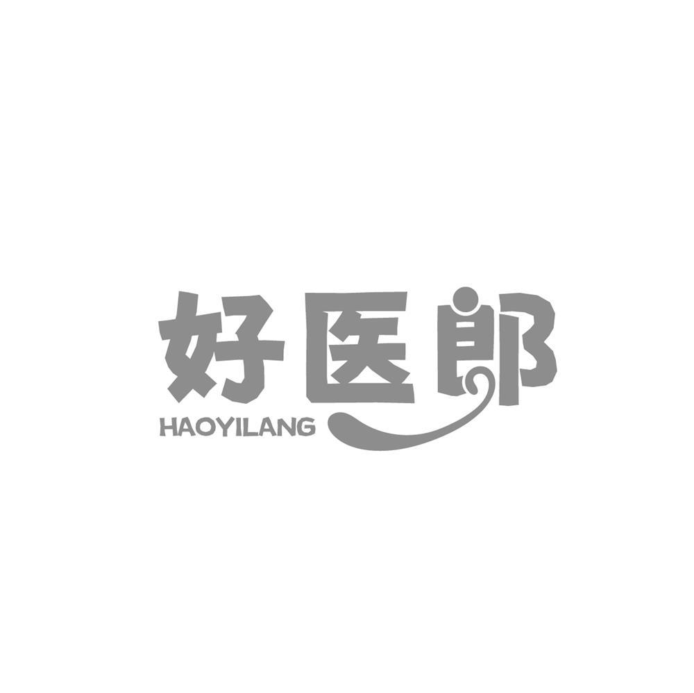 好医郎