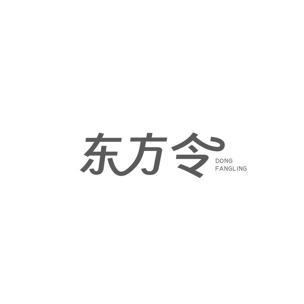 东方令