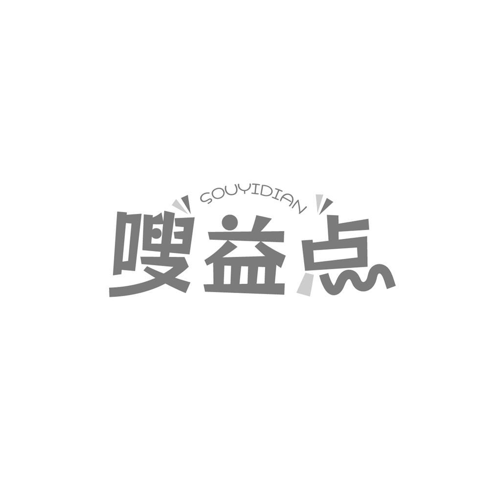 嗖益点