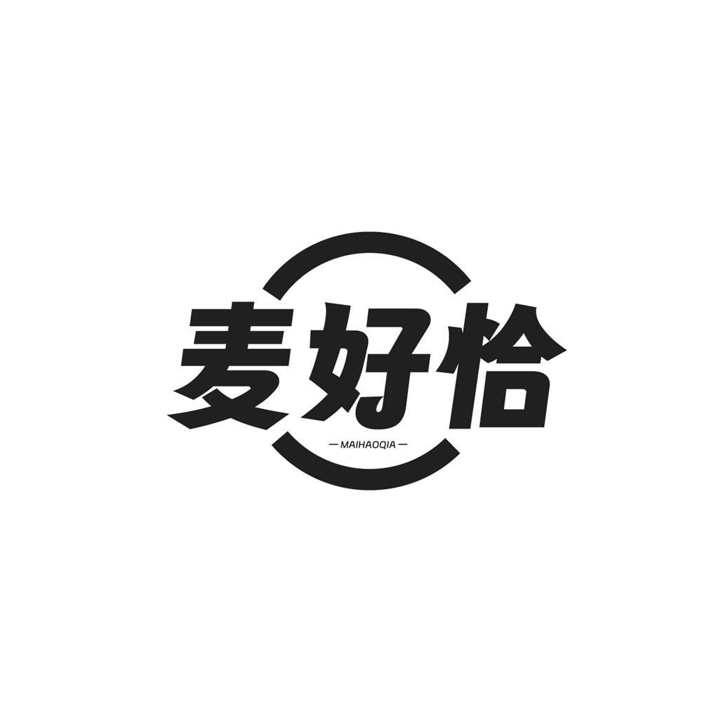 麦好恰