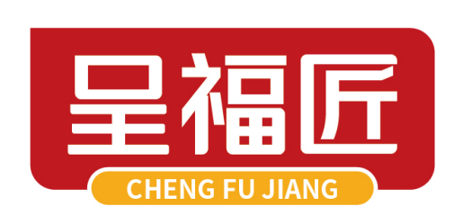 呈福匠