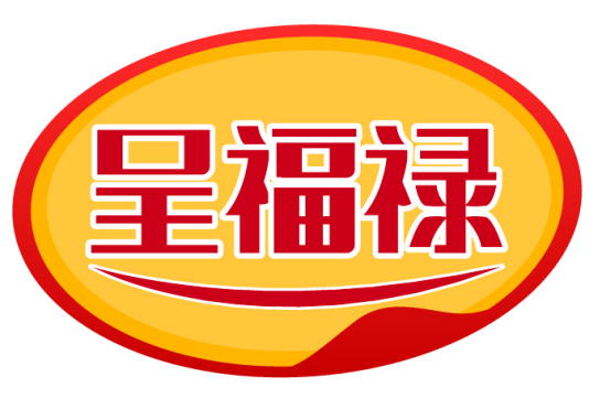 呈福禄