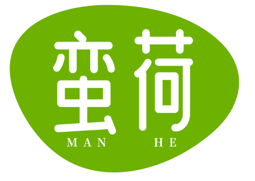 蛮荷