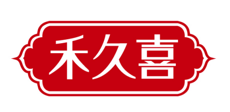 禾久喜